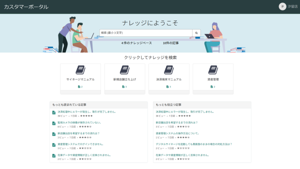FAQやマニュアルが表示されたポータル画面