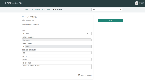 インシデントが表示されたポータル画面
