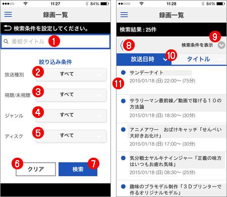 録画一覧検索