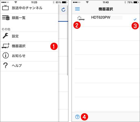 機器選択