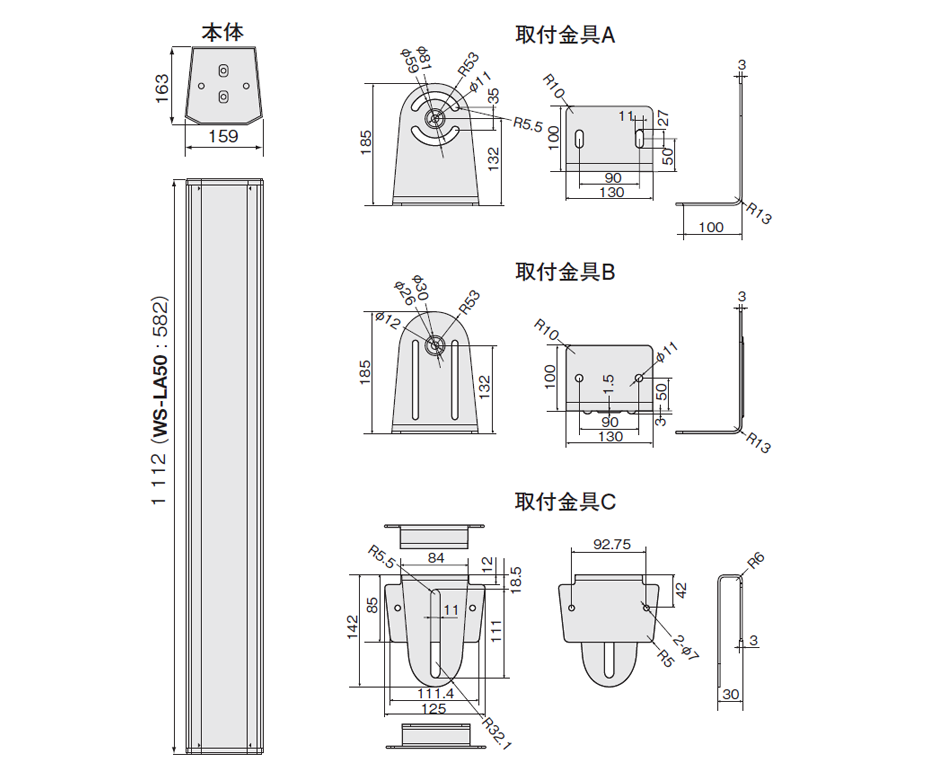 WS-LA100 / WS-LA50 寸法図