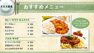メニュー一覧