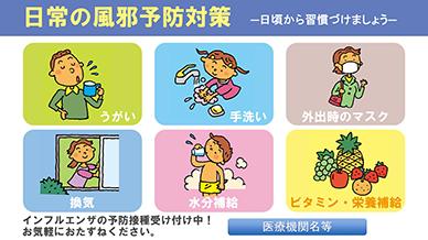 風邪の予防