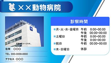 ××動物病院