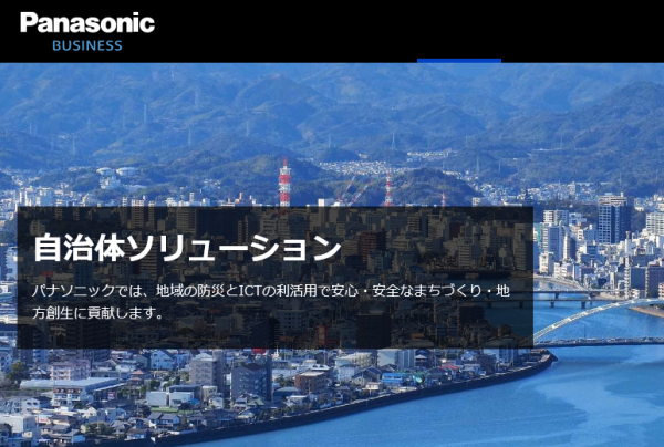 自治体ソリューション