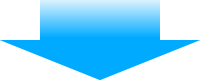 下への矢印