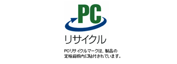 リサイクル