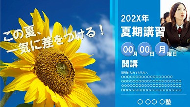 202X年夏季講習