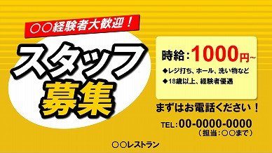 スタッフ募集