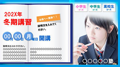 冬期講習