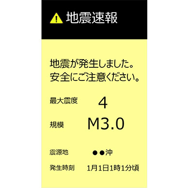 地震速報