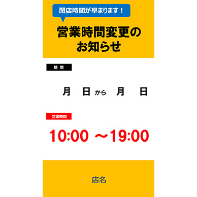 営業時間変更のお知らせ