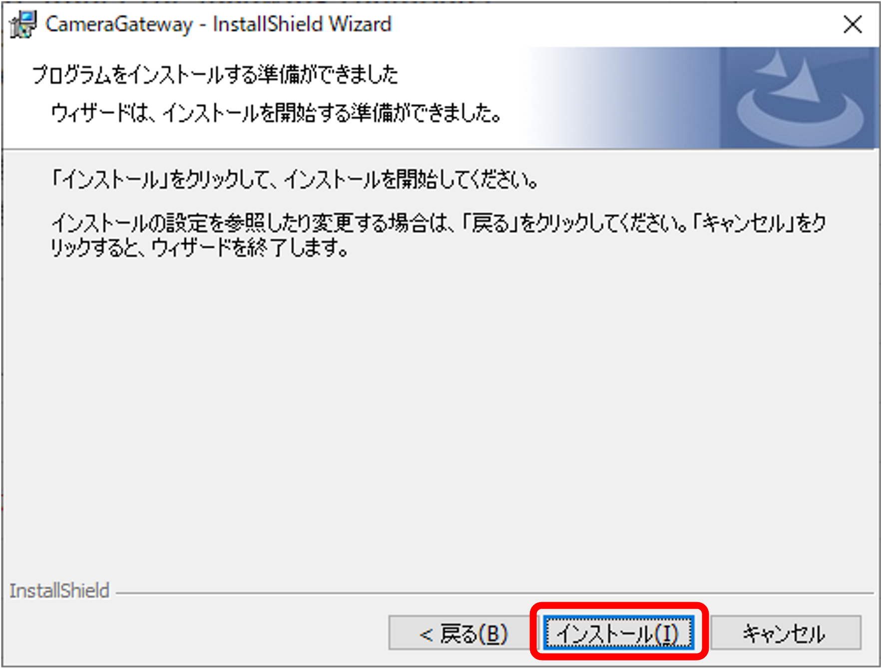 5 ［インストール］をクリックする