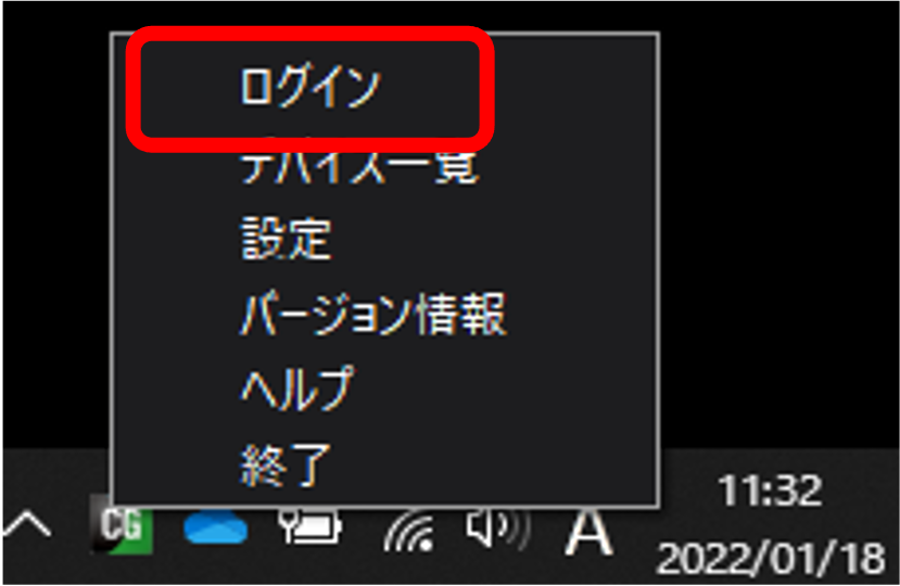 2 タスクトレイのアイコンを右クリックし、［ログイン］をクリックする