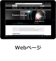 Webページ