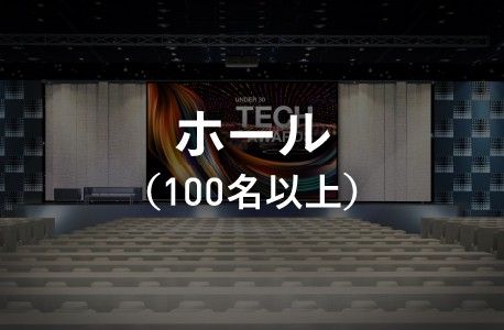 ホール