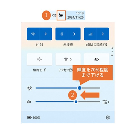 輝度を手動で下げる