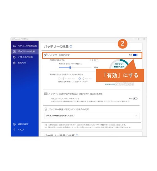 Panasonic PC快適NAVI」を使う