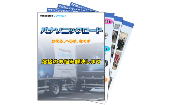 ロード内容をまとめたカタログの外観です
