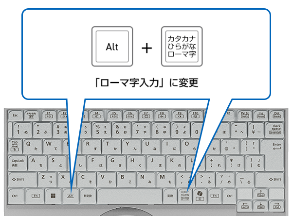 ローマ字入力に変更