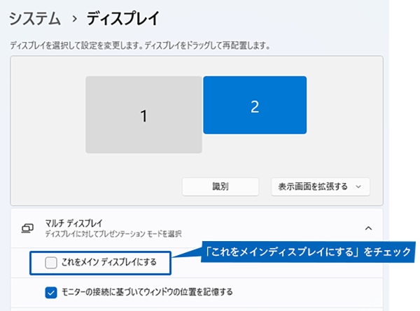 ディスプレイの設定画面