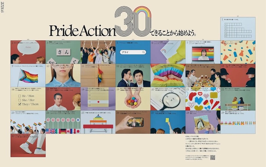 「企業」だからできるアプローチがある。プライドハウス東京と考える、DEI推進のファーストステップとは？