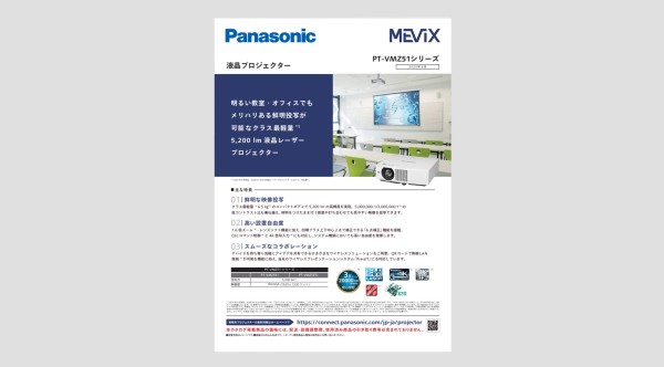 PT-VMZ51シリーズカタログ