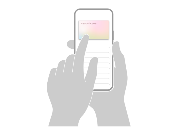 スマートフォンのマイナンバーカード