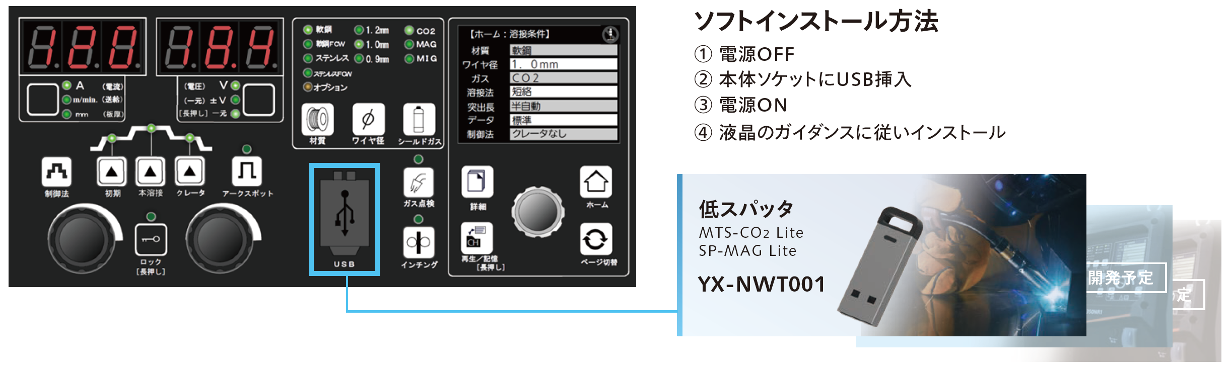 USBを差し込みインストールするだけで、最新機能をご利用いただけます