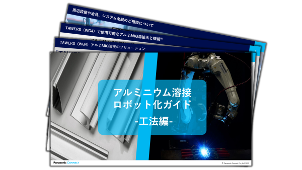 溶接_アルミロボットWP_サムネ画像