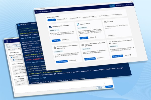 「IT管理者業務支援ツール」のイメージ