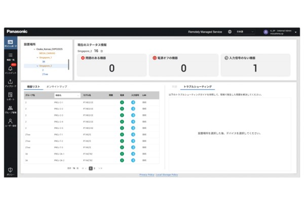 リモートマネージドサービスにより、プロジェクターの状態を遠隔監視。