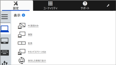 ユーティリティの図