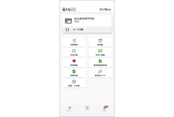 MyiD画面イメージ※画面はサンプルです。