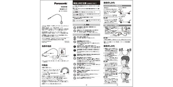 骨伝導マイク取扱説明書