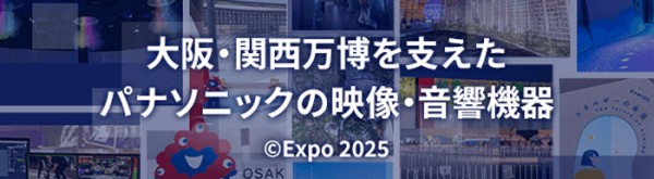 2025年万博バナー