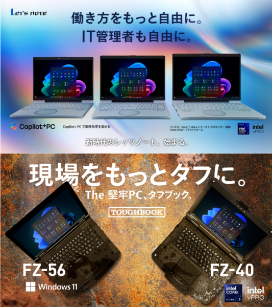 レッツノート＆タフブック