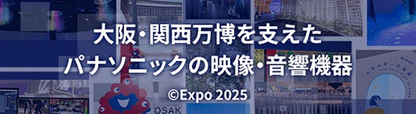 2025年万博