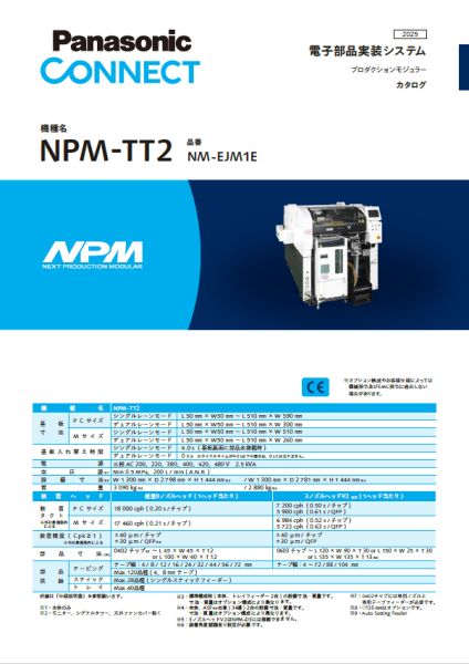 NPM-TT2_カタログ表紙