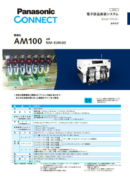 AM100_カタログ表紙