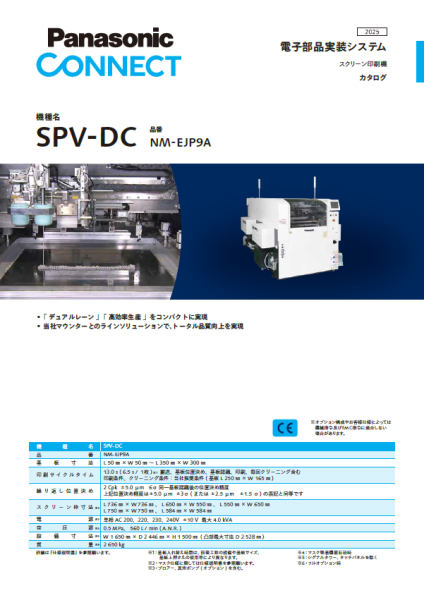 SPV-DC_カタログ表紙