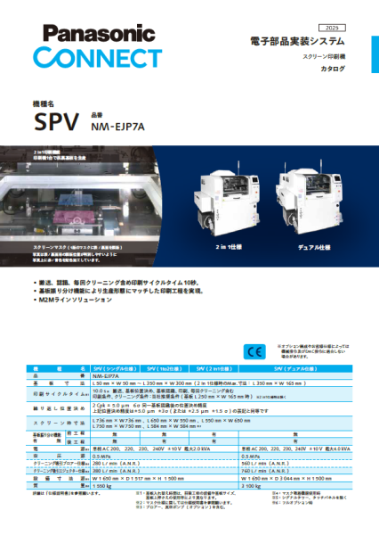 SPV_カタログ表紙