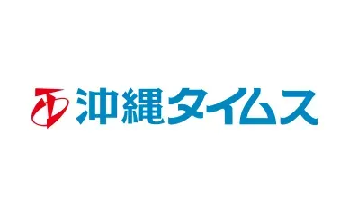 沖縄タイムス社