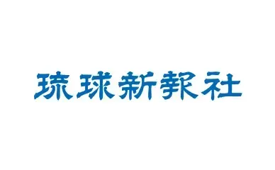 株式会社琉球新報社