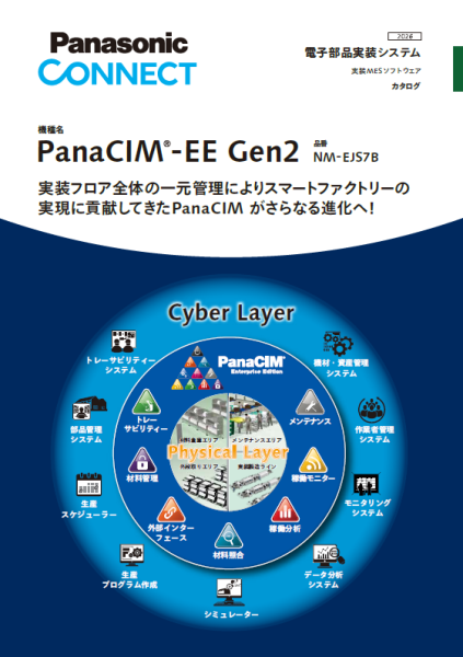 PanaCIM-EE_カタログ表紙