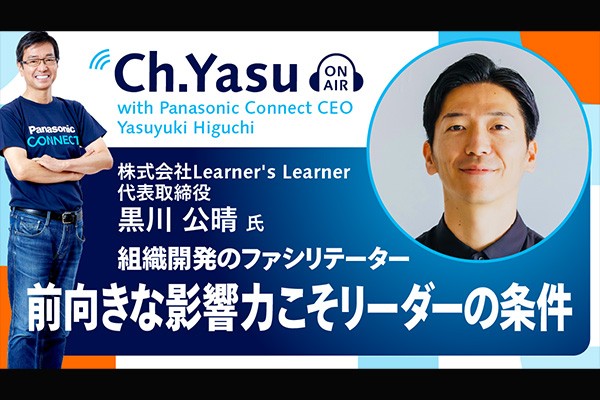 Ch.Yasu：株式会社Learner's Learner 代表取締役 黒川 公晴氏