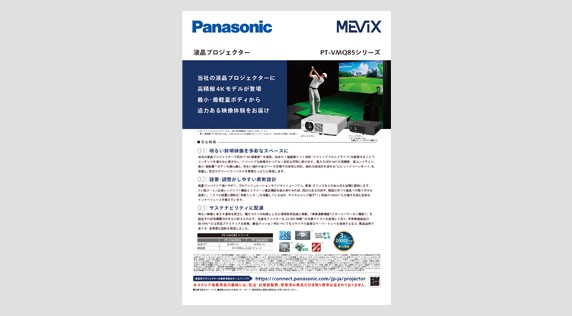 PT-VMQ85シリーズ