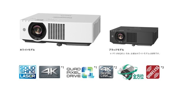 PT-VMQ85シリーズ