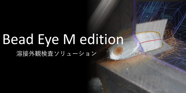 溶接_BeadEyeMe_サムネ画像