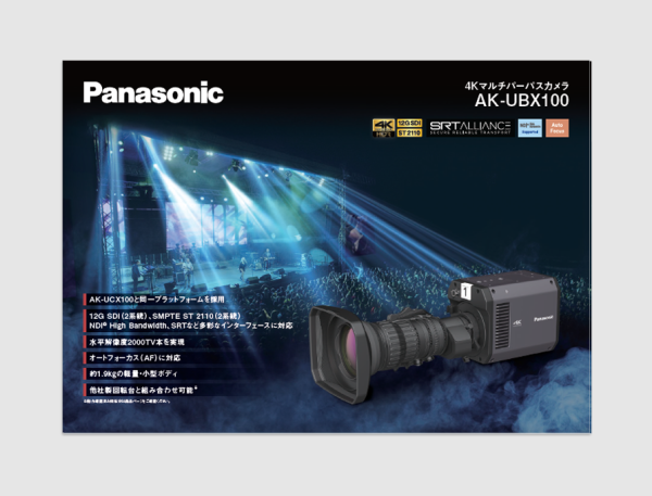 4KマルチパーパスカメラUBX100カタログ